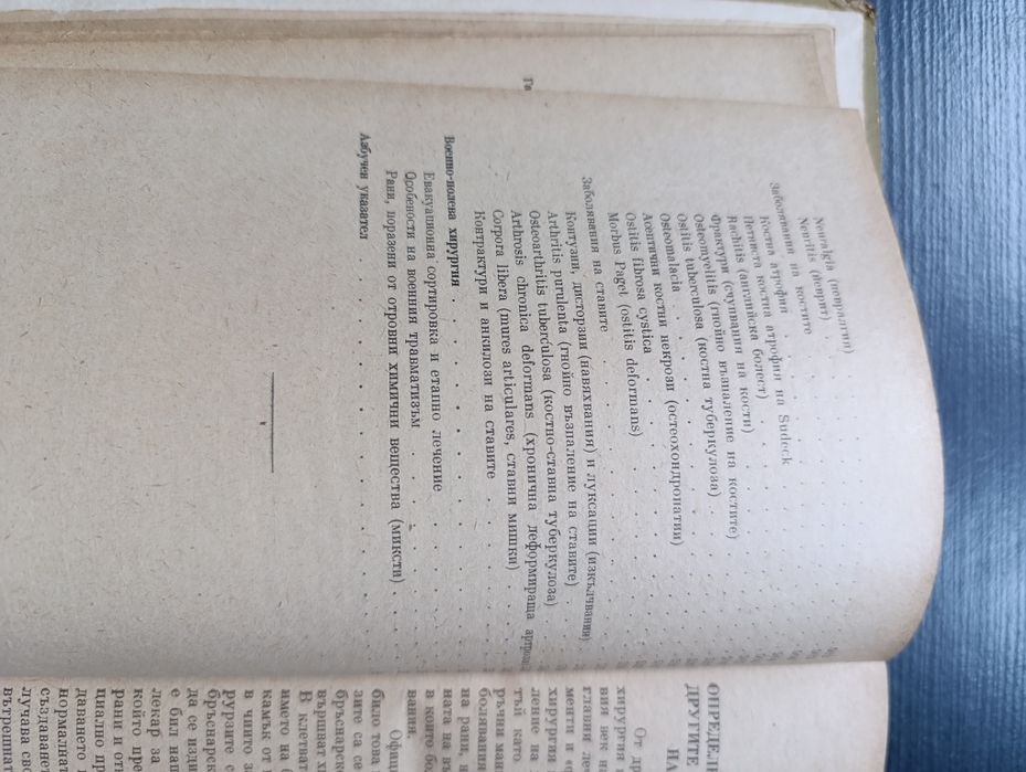 Учебник Обща хирургия Георги Капитанов