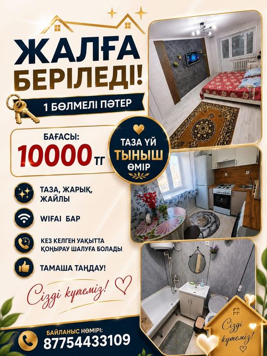 Квартира сутка береміз