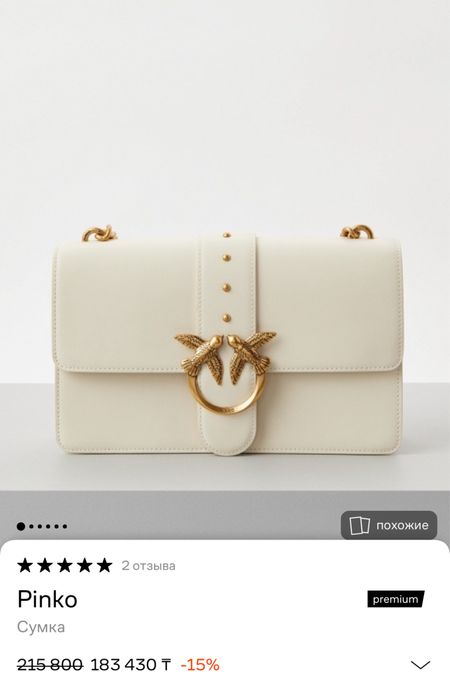 Сумка Pinko оригинал пинко