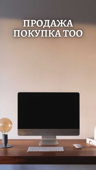 Продам ТОО, 3 СМР, с опытом текущий ремонт