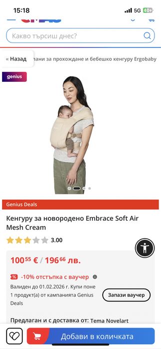 Ергономична раница Ergobaby