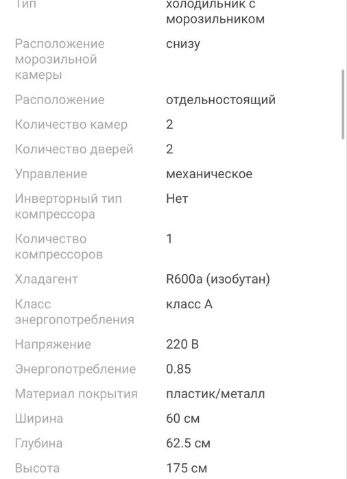Холодильник бирюса, 175см высота