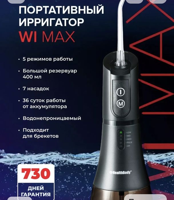 Ирригатор продам