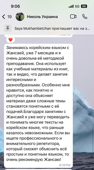 Преподаватель корейского языка