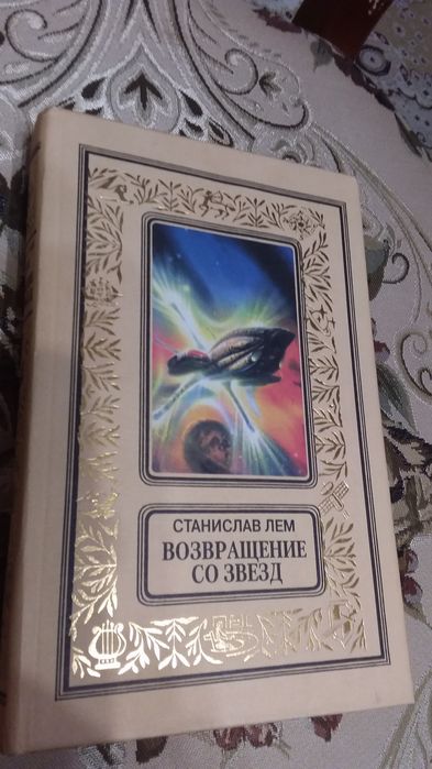Станислав  Лем,  семь книг.