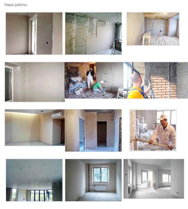 Механизированная штукатурка