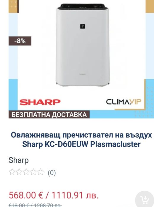Омлажняващ пречиствател на въздух  SHARP KC-D60EU-W