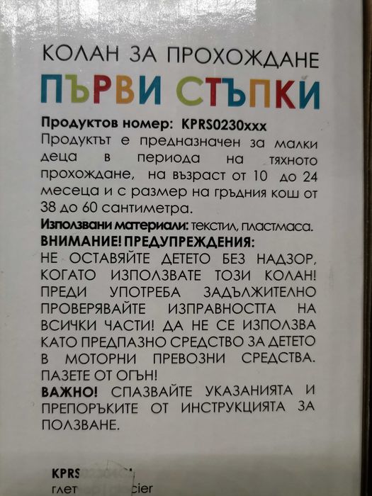 Колан за прохождане