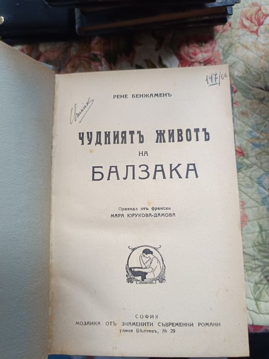 Продавам стари книги, Мозайка оть знаменити съвременни романи.