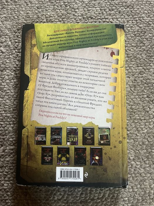 Книга по игре Five Night at Freddy’s