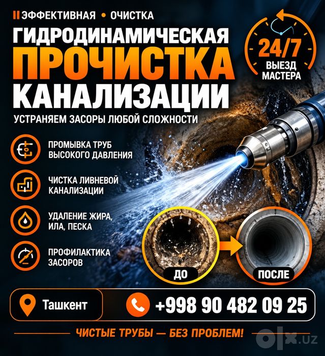 Kanalizatsiya hizmati/чистка канализации... TOSHKENT