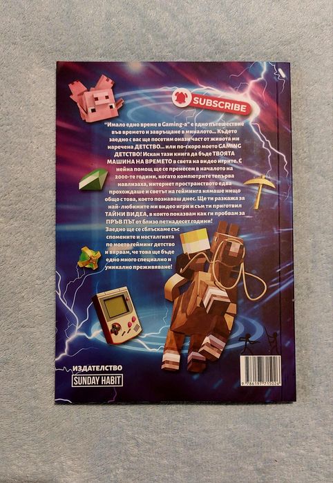 Имало едно време в Gaminga-A