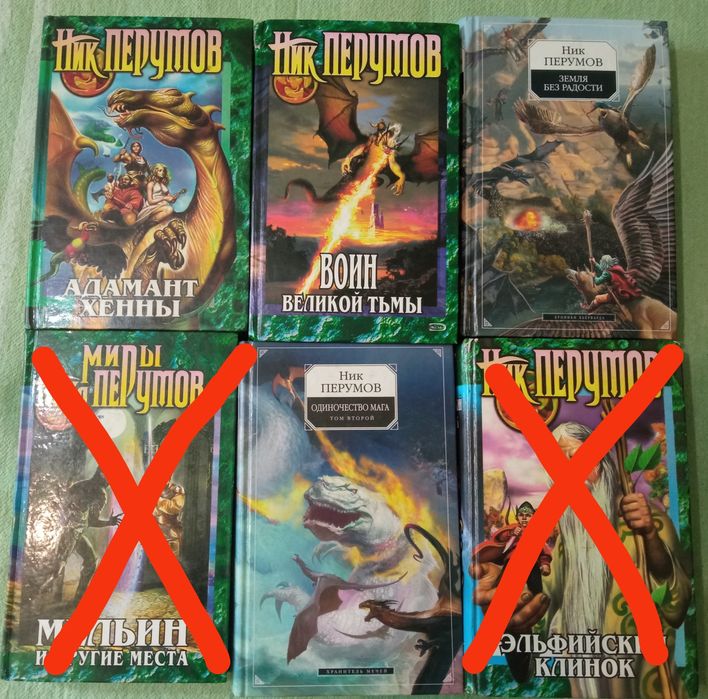 Книги Ник Перумов