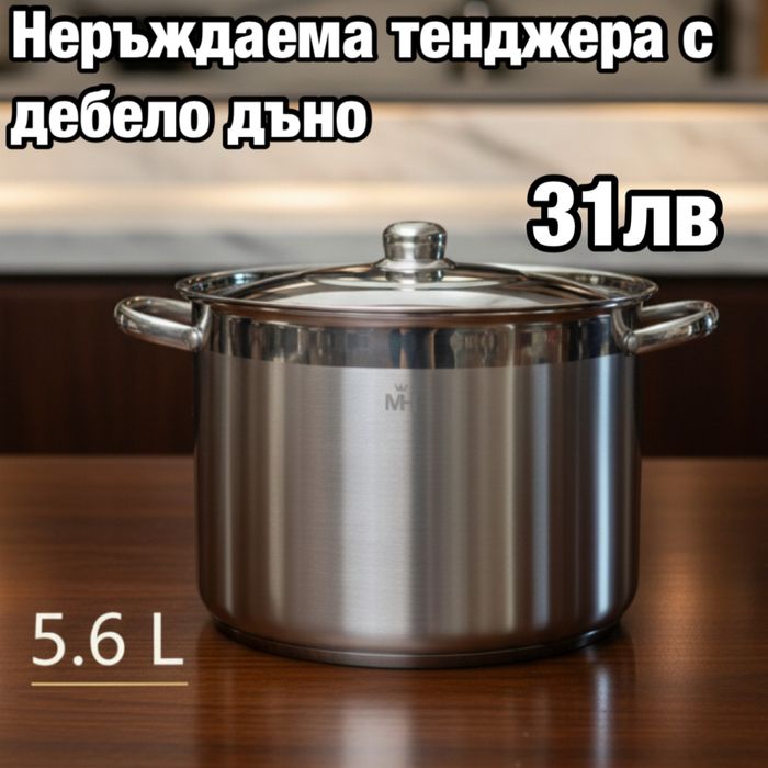ГОЛЕМИ тенджери с ДЕБЕЛО ДЪНО 3 слоя от 5.6л- 19л
