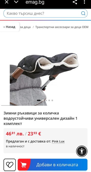 Топли ръкавички за бебешка количка