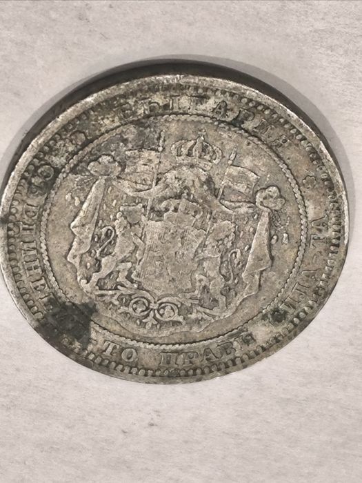 2 лева 1882 сребърна монета