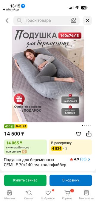 Подушка для беременных