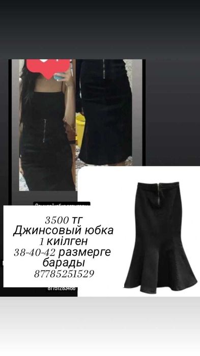 Көйлек рубашка юбка т.б
