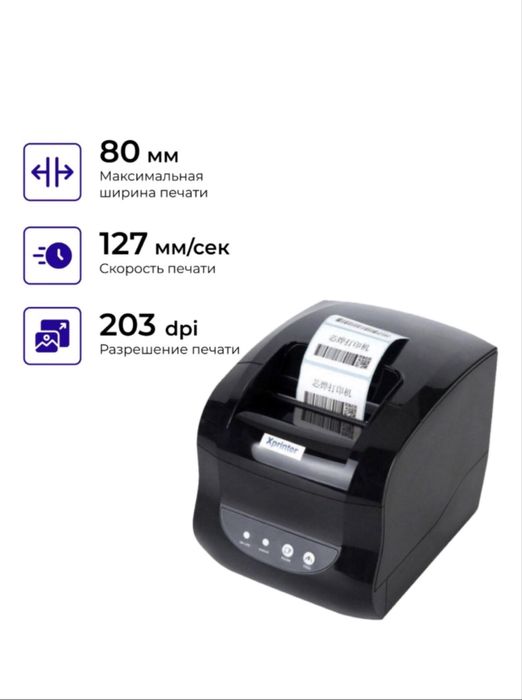 Продам x printer 365 b новый, USB + Bluetooth