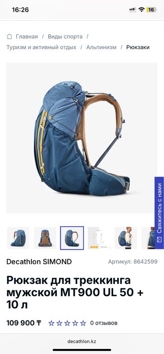 Рюкзак Forclaz 50+10