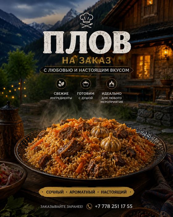 Повар  на  выезд
