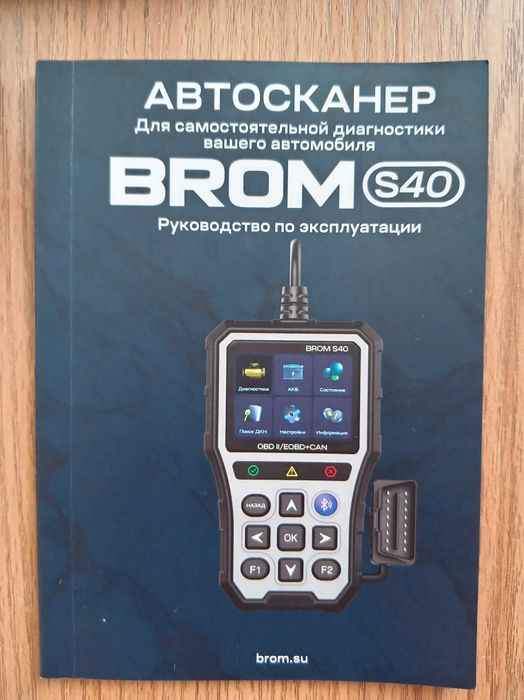 Продаю автосканер Brom S40