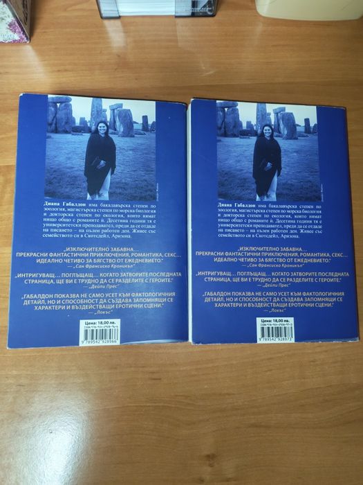 Приключенска книга роман Друговремец - том 1 и 2 от Диана Габалдон