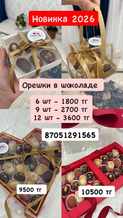 Орешки со сгущенкой в шоколаде