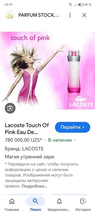 Парфюм Lacoste, 50ml, оригинал