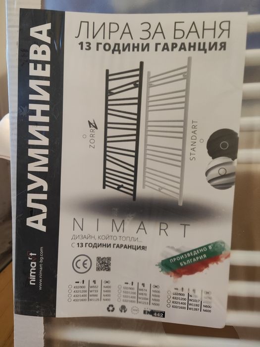 Лира за баня Nimart българско производство