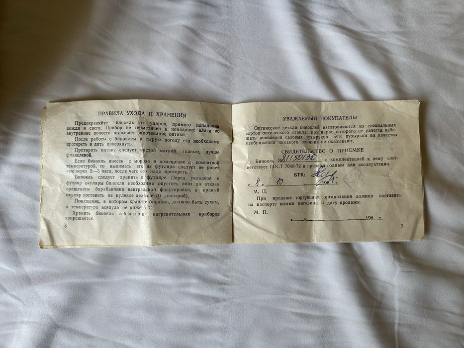 Бинокль БПЦ 7х50 СССР 1981 Новый!