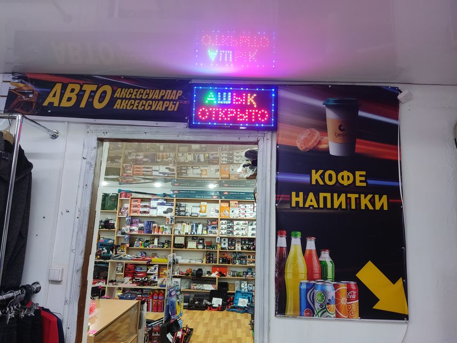 Керосин Автоаксессуары Интсрументы