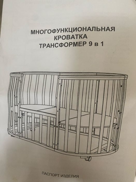 Детская кровать 9 в 1