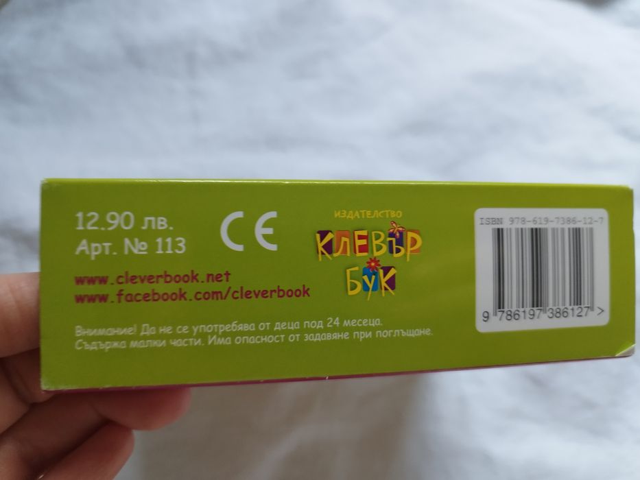 Образователни карти, детски пъзел.