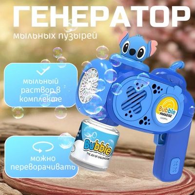 Детски пистолет за сапунени балони Стич