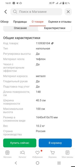 Гладильная доска  напольная