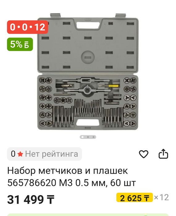 Метчики-плашки набор