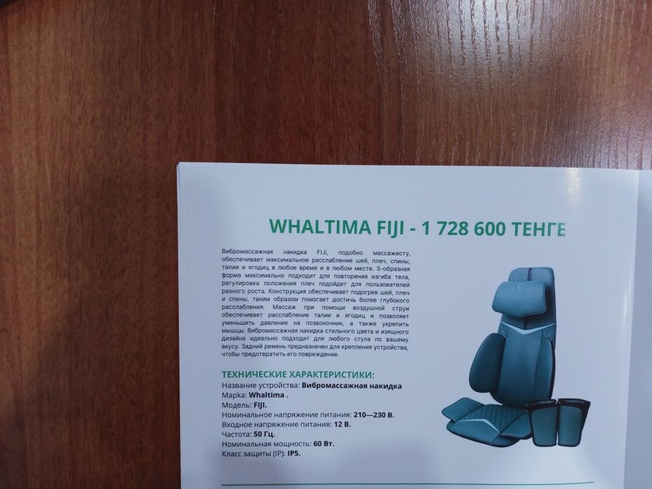 Продам накидка вибромассажная