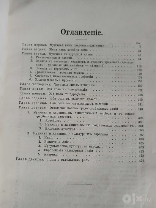 Мужчина и женщина в 3х томах, 1911 год.