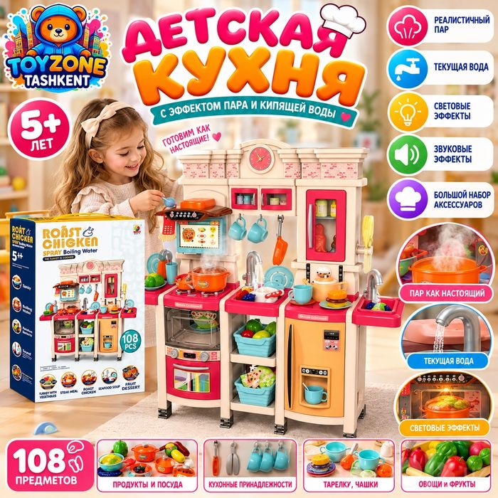Детская кухня с эффектом пара и воды