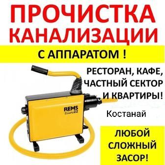 Прочистка канализации