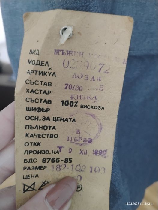 Мъжки официални дрехи