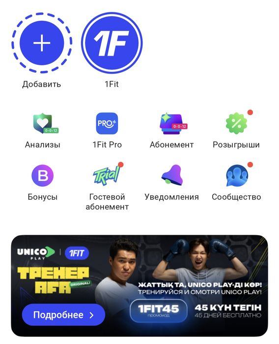 Продам абонемент 1fit