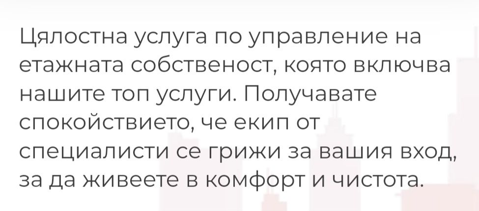 Домоуправа/ Битово обслужване/Поддръжка