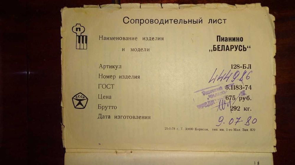 ПРОДАМ СРОЧНО Пианино "Беларусь"