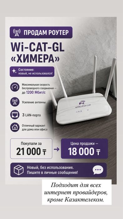 Продам роутер с высокой мощностью