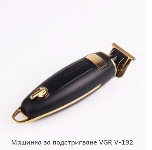 Машинка за подстригване VGR V-192, 300 мин. автономия, 5 приставки