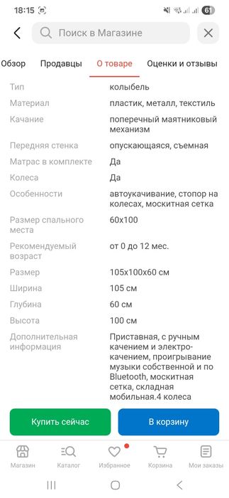 Продам детскую кровать-люльку