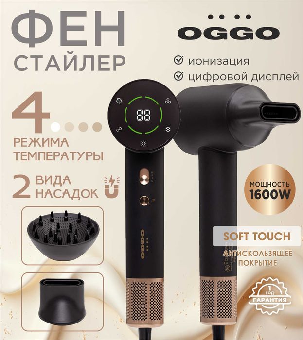 Продается Фен OGGO с LED дисплеем