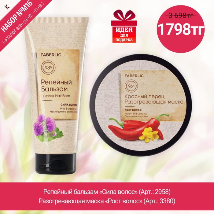 Наборы на 8 марта